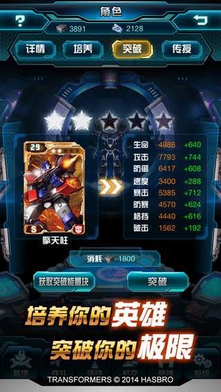 变形金刚:崛起  v3.3.4