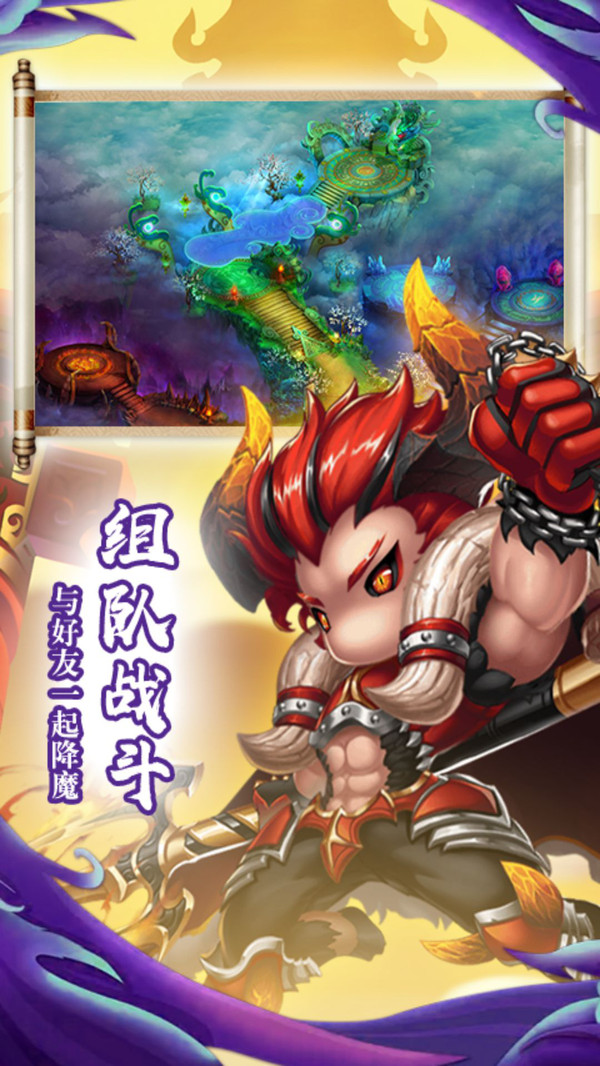 天下策真西游手游官方版图片1