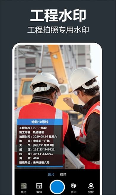 打卡留影机 v1.3.1