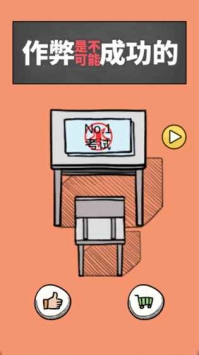 作弊是不可能成功的! v2.5.5