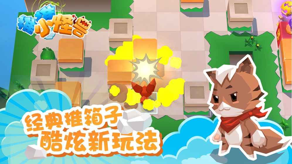 推推小怪兽安卓官方版游戏下载  v3.4.1