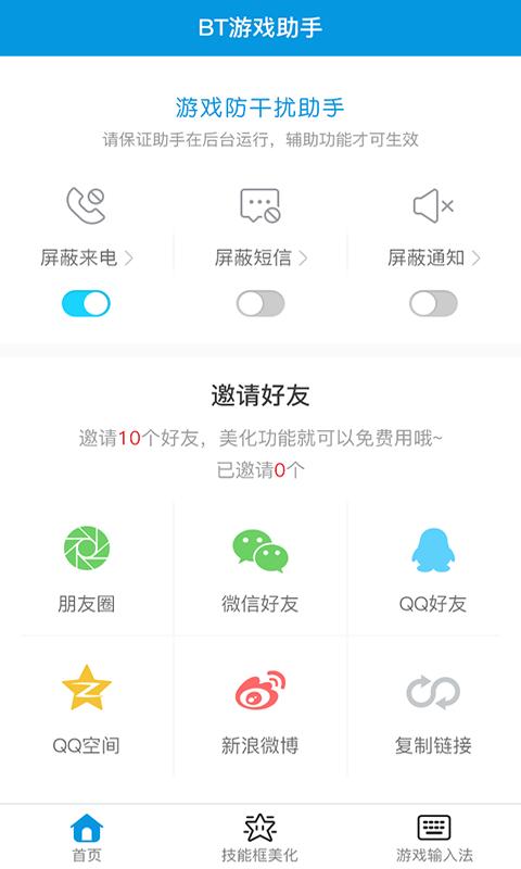 BT游戏助手 v3.0.5