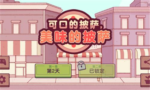 可口的披萨美味的披萨完整版