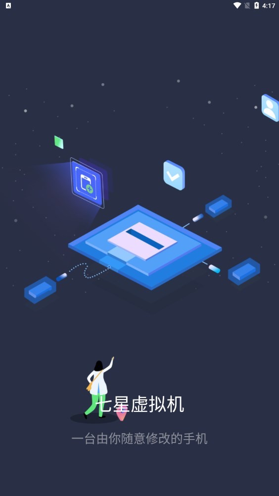 七星虚拟机  v2.0.1