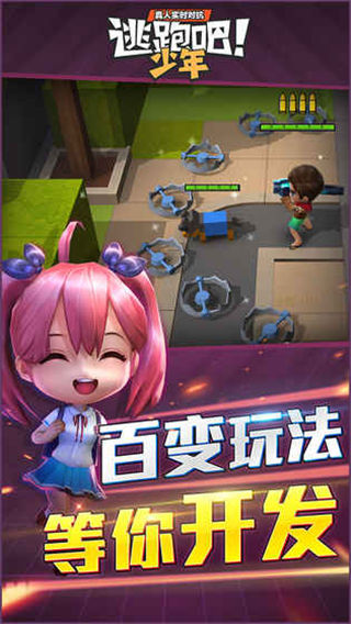 逃跑吧少年破解版开挂最新版
