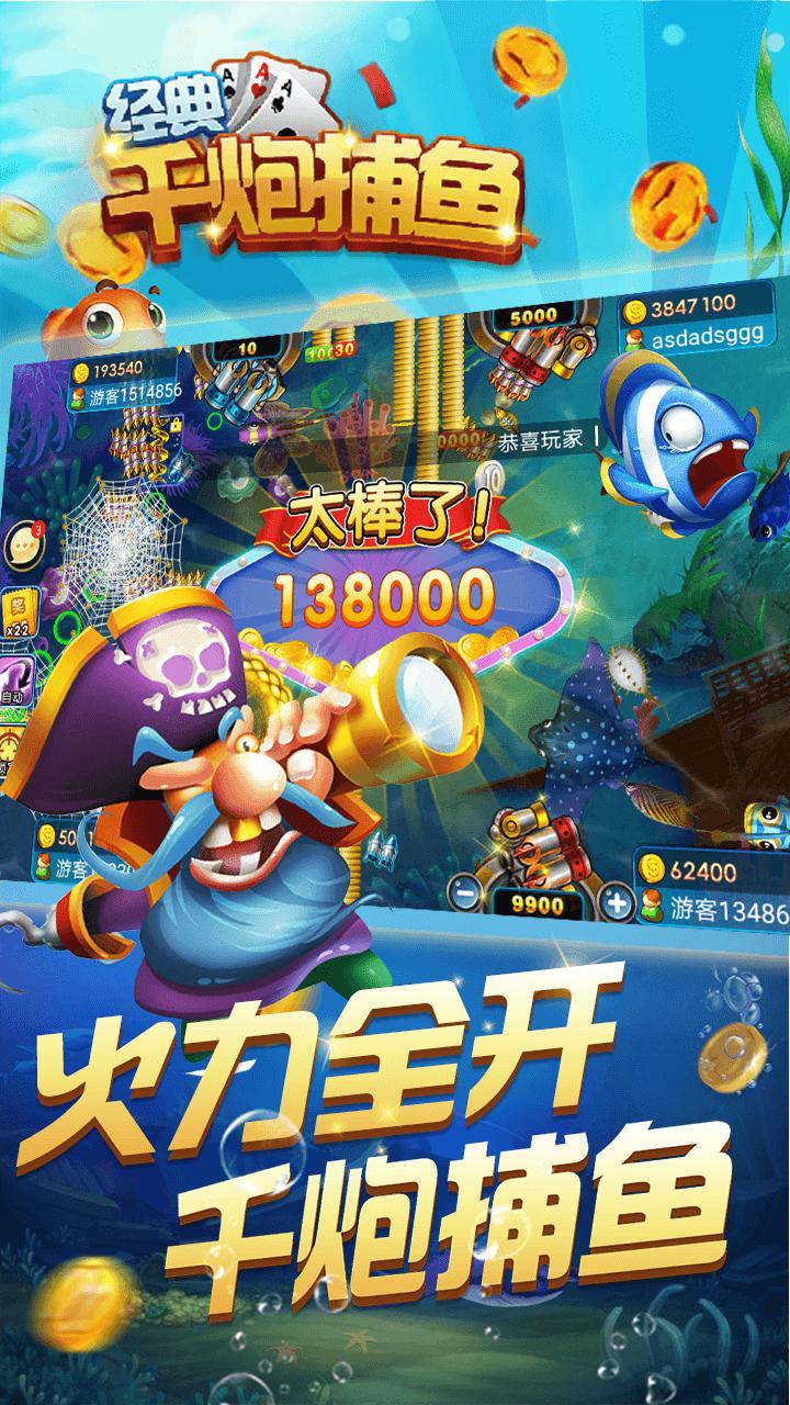 经典千炮捕鱼