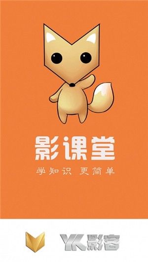 影课堂APP官方版图片1