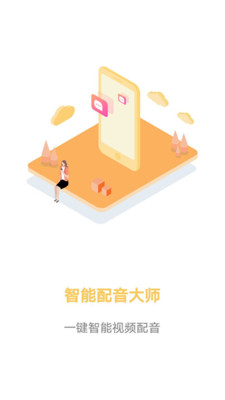 智能配音大师 v1.0.0