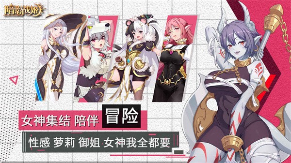 暗影战姬公测版  v2.0.0