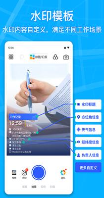 马克水印相机 1.4.1