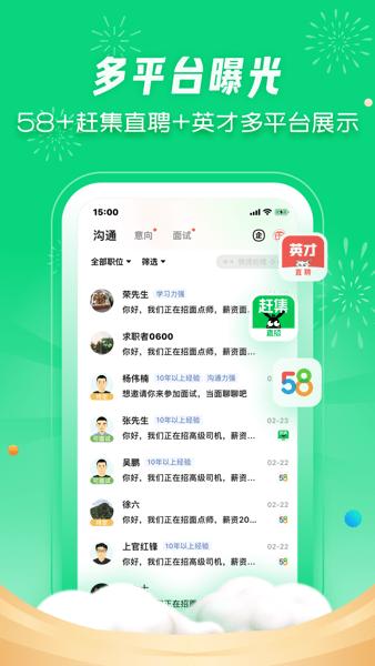 赶集直招商家版  v7.25.0