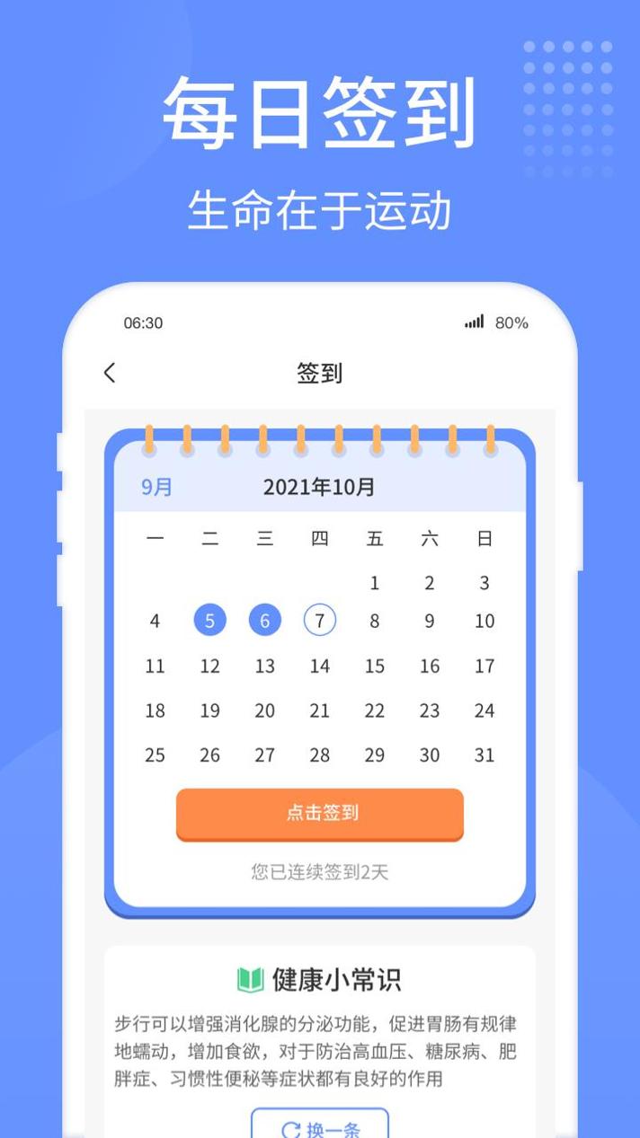 健康走路宝 v1.1.3