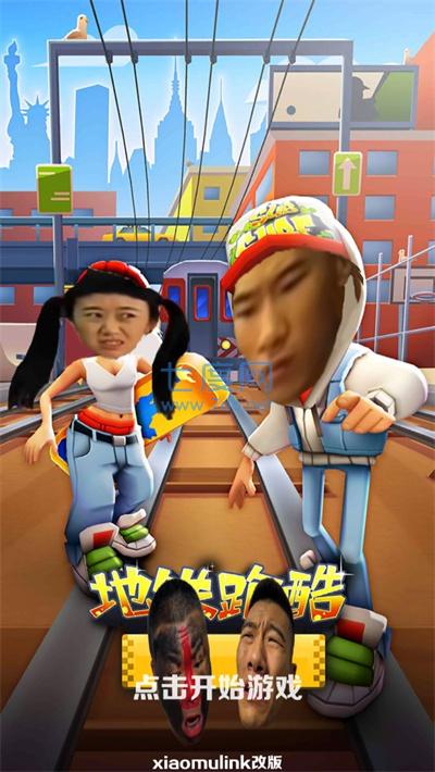 愣子跑酷无限金币版无限钥匙解锁全部人物 v1.6.1