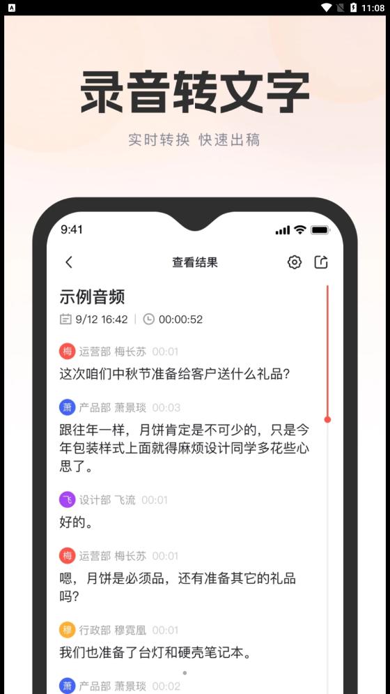 万能录音转文字  v1.0.0