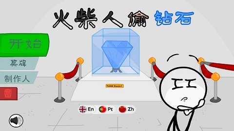 火柴人偷钻石 v2.0.0