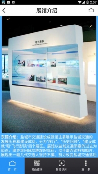 盐城交通建设成就馆 v2.0.5