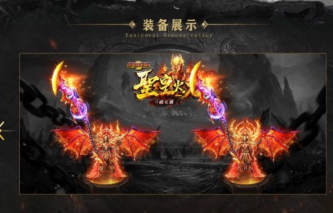 杉杉传奇火龙官方版截图2
