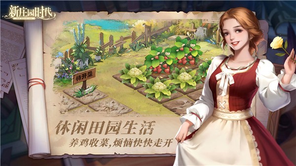 新庄园时代电脑版 需要支持安卓系统5.2以上