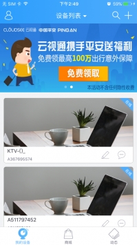 云视通ios版 v3.0.5