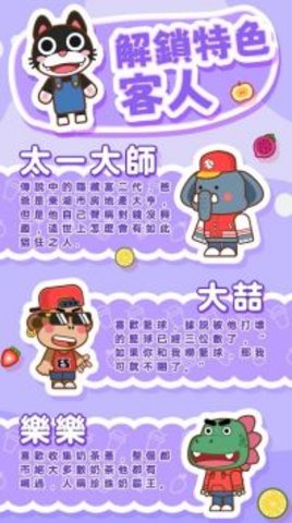 奶茶屋物語 v1.0.0