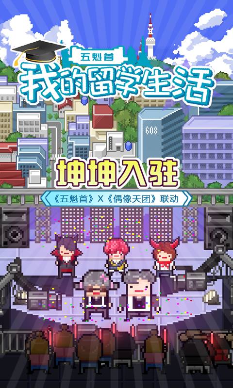 五魁首我的留学生活 v1.7