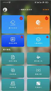 无痕图片去水印  v1.6.6