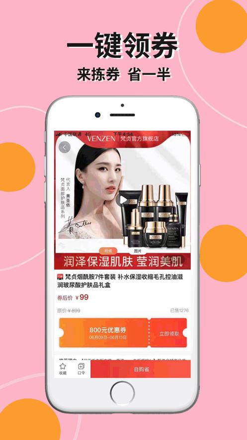 拣券APP安卓版图片1