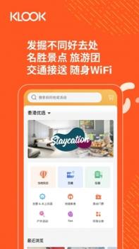KLOOK客路旅行ios版 v3.0.5