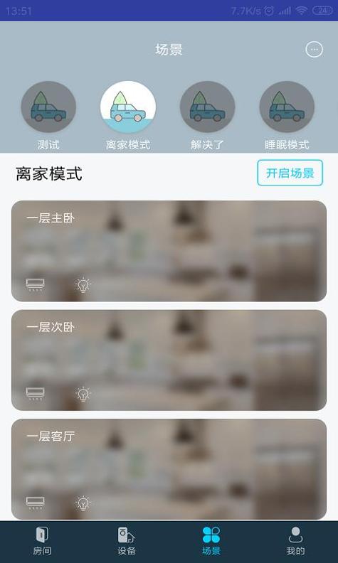 miBEE智能家 v3.0.5