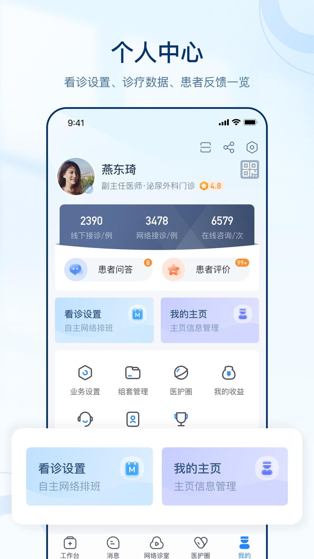 智慧好医生 v3.2.5