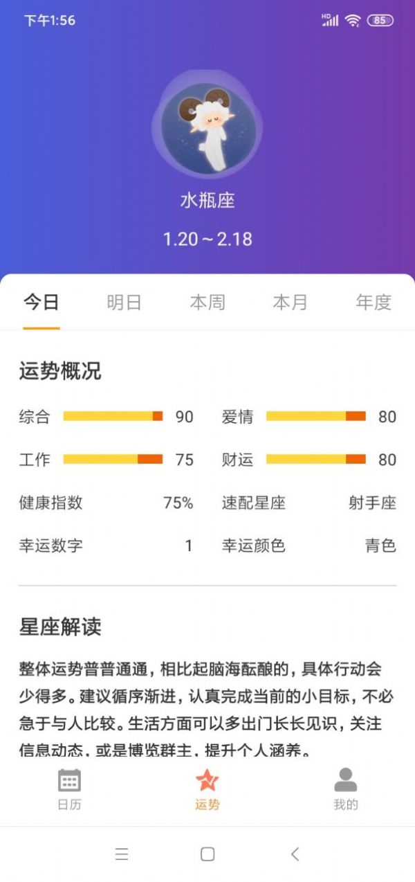 恒悦日历app v1.0