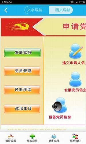 申请党员管理系统 版本:v5.1.0