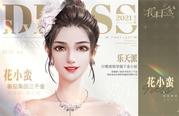 我本千金手机版  v2.4.6