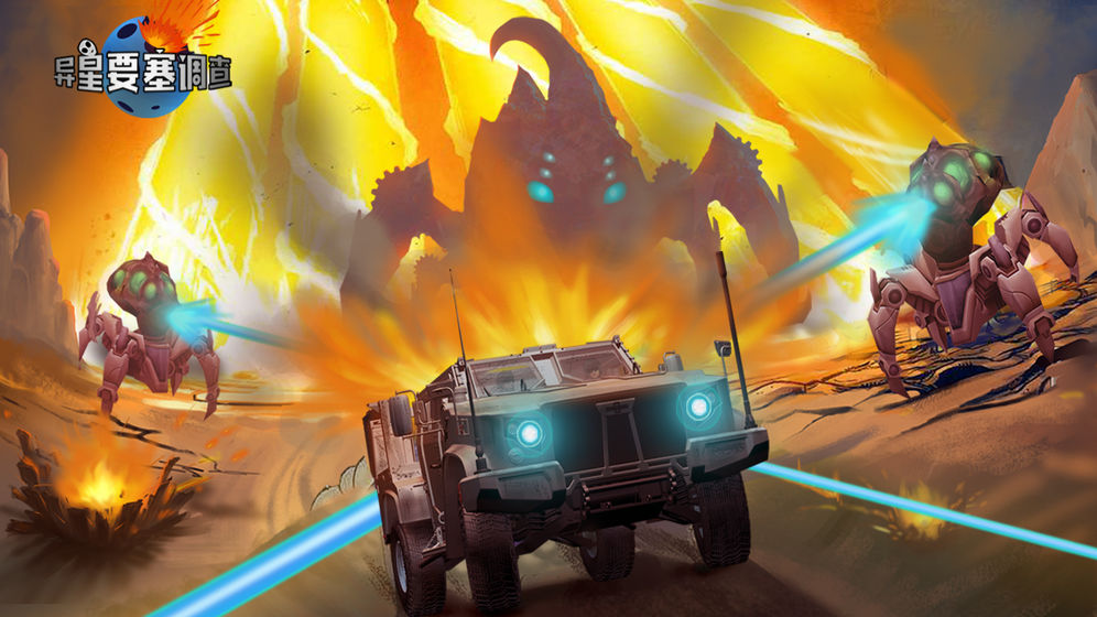 异星要塞调查 v3.0.5