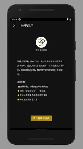 蜜蜂取字 版本:v1.0.0