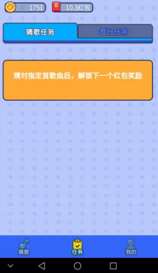 全民来猜歌  v1.0.3