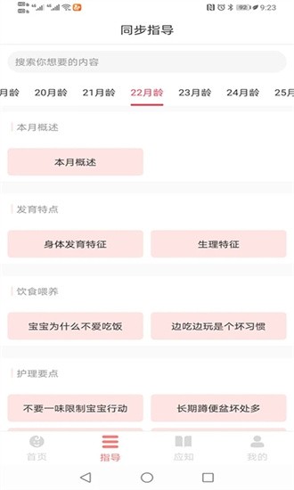 育宝育儿app v1.2.5