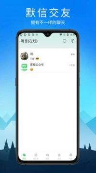 默信交友.jpg