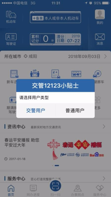 交管12123官方app