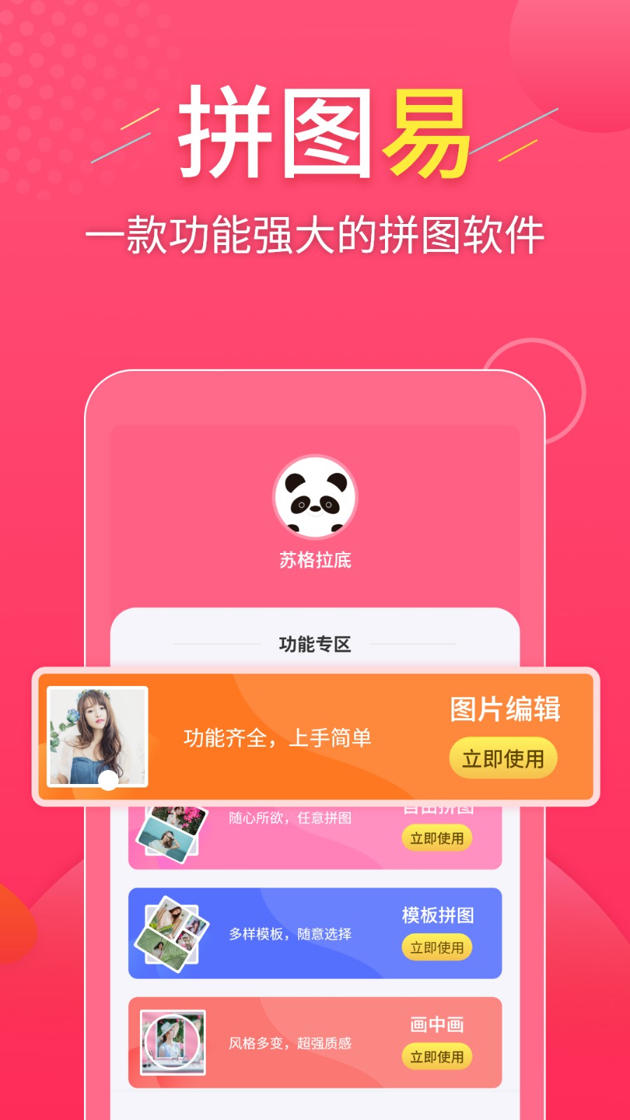 拼图易  v3.3.4