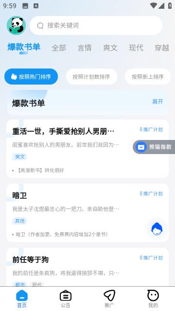 熊猫推书  v2.8
