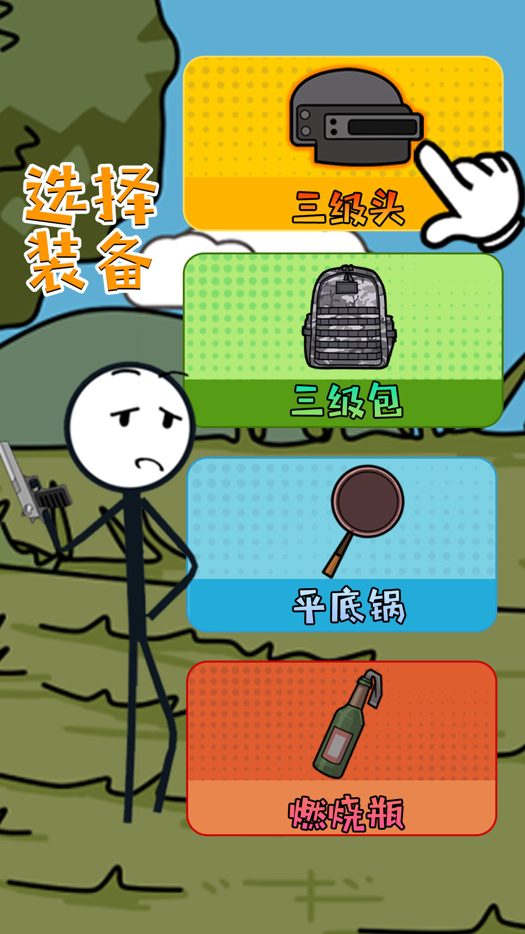 火柴人疯狂格斗 v1.0