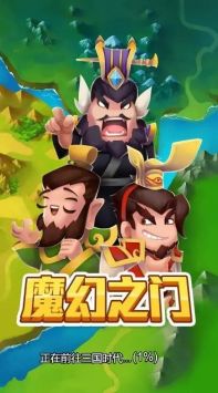 魔幻之门 v3.1.5