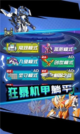 狂暴机甲王  v1.0