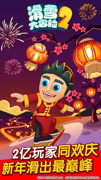 滑雪大冒险2 内购破解版截图3