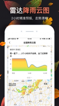 天气预报ios版 v2.0.5