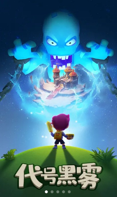 代号黑雾手游官网正式版  v3.3.2