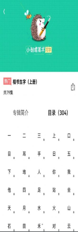 写字课写字 v1.0.2 