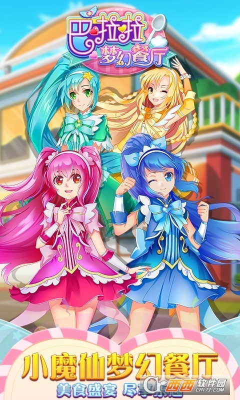 巴啦啦梦幻餐厅 v1.0.4