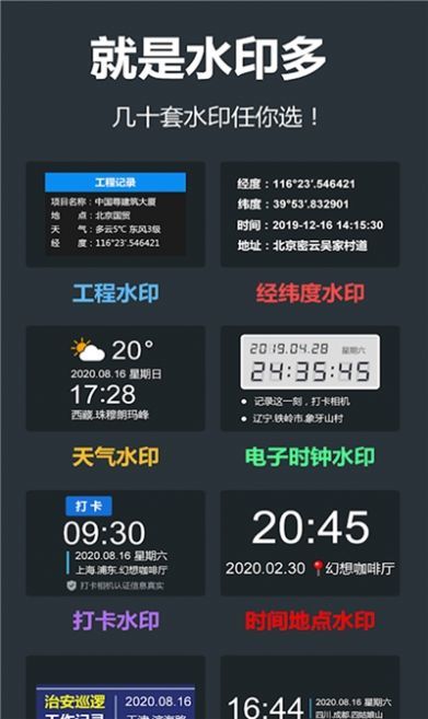 打卡留影机 v1.3.1